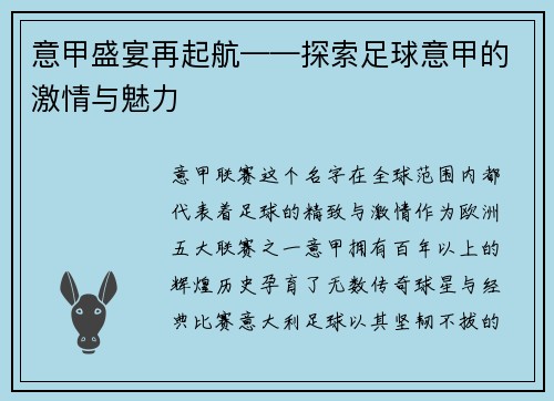 意甲盛宴再起航——探索足球意甲的激情与魅力