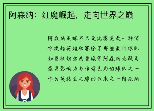 阿森纳：红魔崛起，走向世界之巅